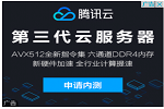 騰訊云服務(wù)器B3